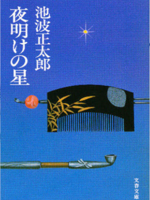 Shotaro Ikenami [ Kenpou Ipparyu ] Historical Fiction JPN OCE