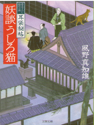 Machio Kazeno [ Youdan Ushiro Neko ] Historical Fiction JPN