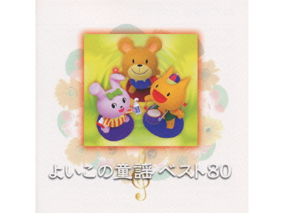 [ PRIME BOX Yoiko no Douyou Best 80 ] CD Kids JPN 3 Disc
