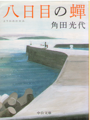 Mitsuyo Kakuta [ Youkame no Semi ] Fiction JPN