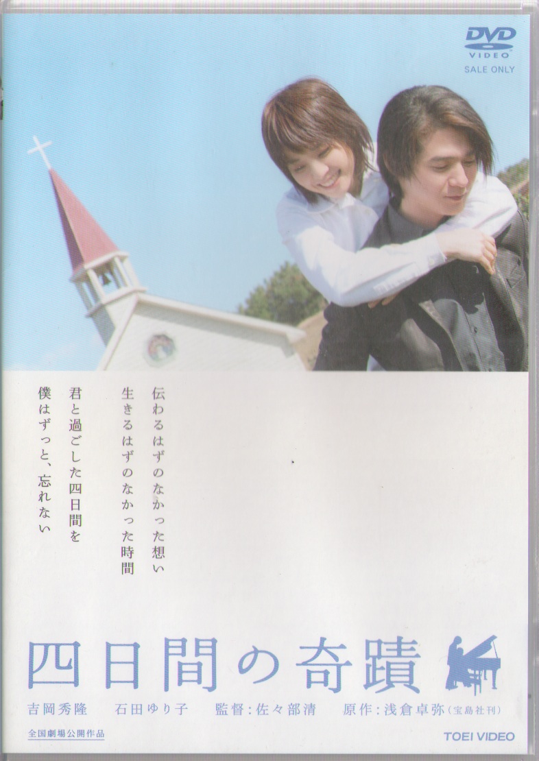[ Yokkakan no kiseki ] DVD / Movie / Drama / 2005 / NTSC