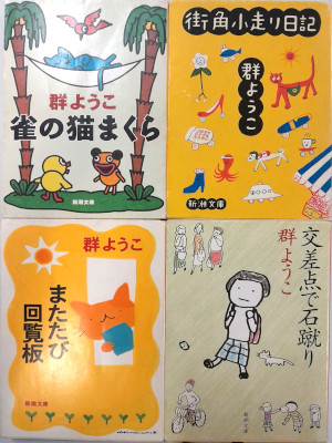 群ようこ [ エッセイ 4冊 おまとめセット (雀/街/交/またたび)] 小説 文庫