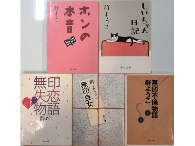 Yoko Mure [ Fiction & Essay x 5 Bundle SALE (Shi/Hon/Muji3)] JP