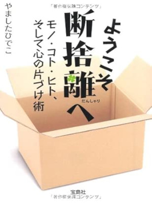 Hideko Yamashita [ Yokoso DANSHARI e ] JPN Bunko 2011