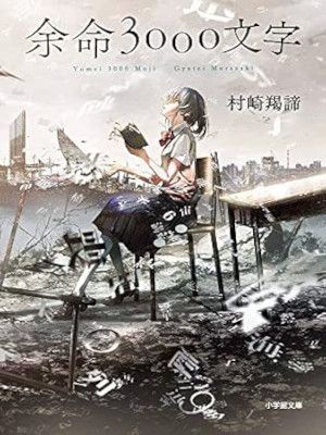 Gyatei Murasaki [ Yomei 3000 Moji ] Fiction JPN Bunko 2020