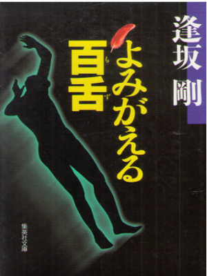 Go Osaka [ Yomigaeru Mozu ] Fiction / JPN