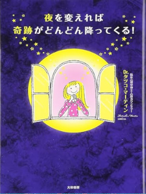 Tatsuko Martin [ Yoru wo Kaereba Kiseki ga Dondon Futtekuru ] JPN 2009