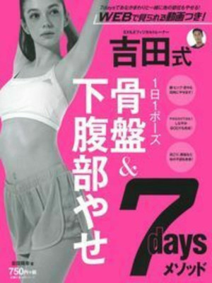 Teruyuki Yoshida [ Yoshida Shiki Kotsuban & Kafukubu Yase 7 Days