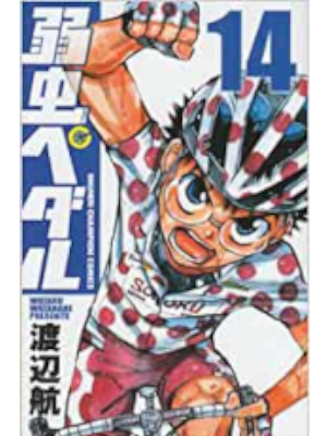Wataru Watanabe [ Yowamushi Pedal v.14 ] Comics JPN
