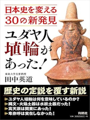 Hidemichi Tanaka [ Yudayajin Haniwa ga Atta! ] JPN 2019
