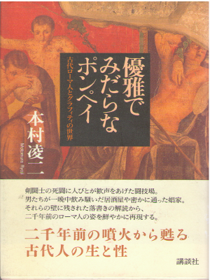 Ryoji Motomura [ Yuga de Midara na Pompei ] History JP