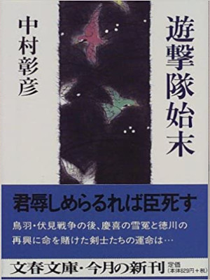 Akihiko Nakamura [ Yugekitai Shimatsu ] Historical Fiction JPN
