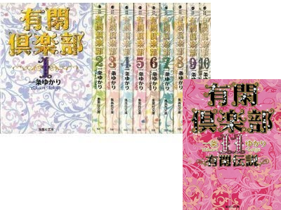 Yukari Ichijo [ Yukan Club v.1-11 COMPLETE ] Comics JPN Bunko