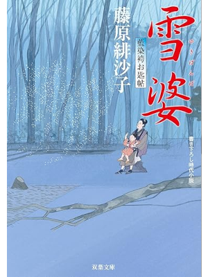 Hisako Fujiwara [ Aizome Bakama Osajicho 10 YUKIBANBA ] JPN