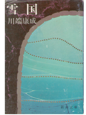 Yasunari Kawabata [ Yukiguni ] Literature / Japanese