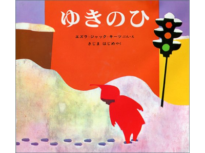 Ezra Jack Keats [ YUKINOHI ] JPN Kids 1969 Picture Book