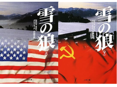 Glenn Meade [ SNOW WOLF ] Fiction JPN Bunko
