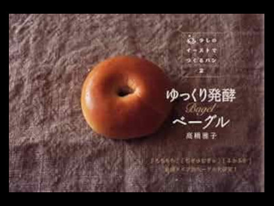 Masako Takahashi [ Yukkuri Hakkou Bagle ] Baking JPN