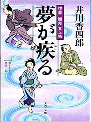 Koshiro Ikawa [ Yume ga Hashiru ] Hictorical Fiction JPN 2013