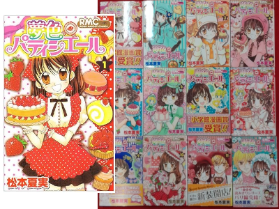 Natsumi Matsumoto [ Yumeiro Pattissier v.1-12 COMP ] Comics JPN