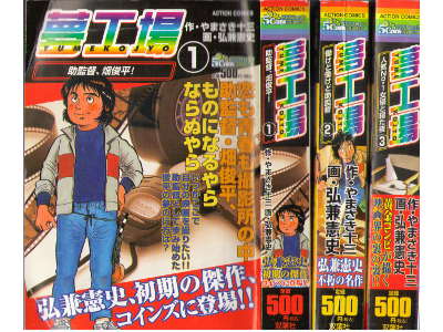 Kenshi Hirokane [ Yume Kojyo v.1-3 ] Magazine Comics JPN