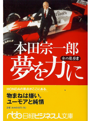Soichiro Honda [ Yume wo Chikara ni ] Business JPN