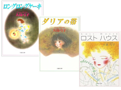 Yumiko Oshima [ Shojo MANGA Buol of 3 (Long/Lost/Dahlia) ] JPN