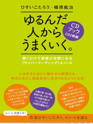 Kotaro Hisui, Koji Uehara [ Yurunda Hito kara Umakuiku ] w/CD