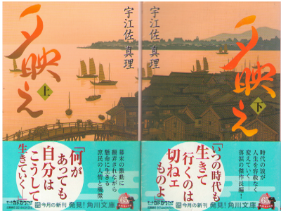 Mari Ueza [ Yuubae ] Historical Fiction JPN Bunko