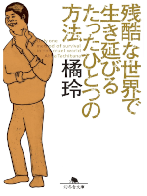 Akira tachibana [ Zankoku na Sekai de Ikinobiru Tatta Hitotsu no
