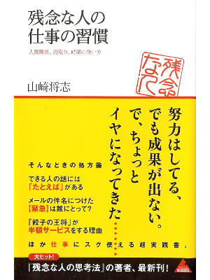 Masashi Yamazaki [ Zannen na Hito no Shigoto no Shukan ] JPN