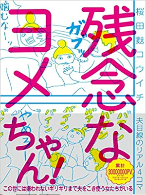 Kouichi Sakuradenbu [ Zannen na Yome Chan! ] Comic Essay JPN
