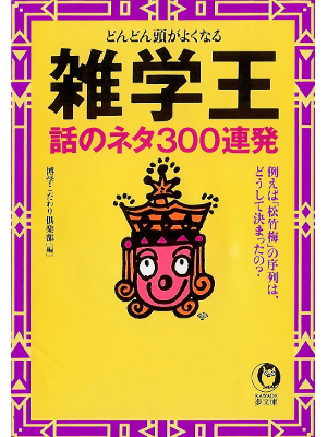 [ Zatsugakuou ] Entertainment JPN