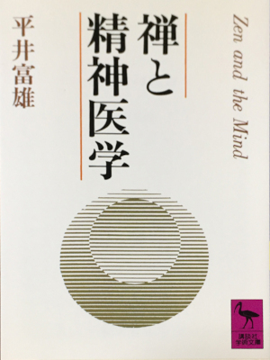 Tomio Hirai [ ZEN to Seishin Igaku - ZEN and the Mind ] JPN Bunko