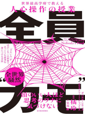 Daniel Simmons Akira tachibana etc [ Nobody's Fool ] JPN 2024