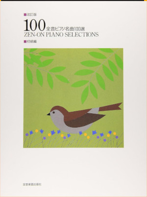 [ ZEN-ON Piano Selections 100 ] Sheet Music JPN 2005
