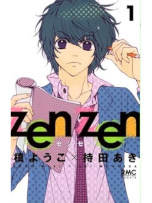 Yoko Maki, Aki Mochida [ zen zen v.1 ] Comics Shojo JPN 2011