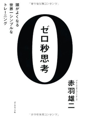 Yuji Akabane [ ZERO Byo Shikou ] JPN 2013