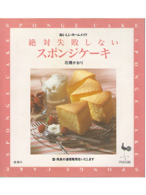 Kaori Ishibashi [ Shippaishinai spongecake ] Cooking / JPN