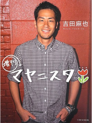Maya Yoshida [ Zoukan! MAYANISTA ] Soccor JPN 2013