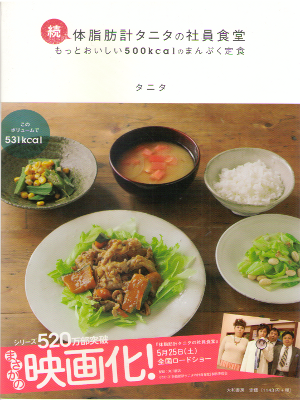 Tanita [ Zoku Taishobokei Tanita no Shain Shokudo ] Cookery JPN