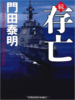 Yasuaki Kadota [ Zoku Sonbou ] Fiction JPN Bunko