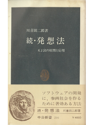 Jiro Kawakita [ Zoku Hassouhou ] Psychology JPN