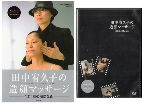 Yukuko Tanaka [ Tanaka Yukuko's Zougan Massage with DVD ] Beauty